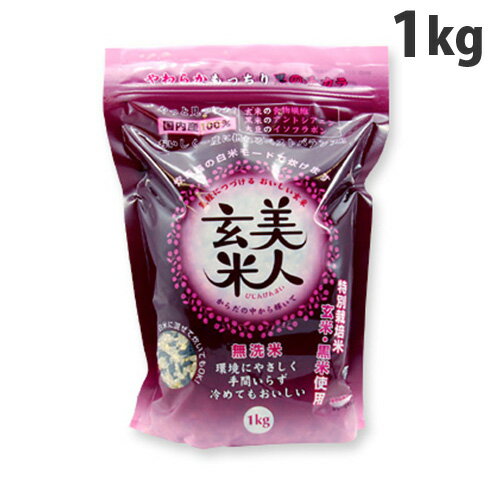 オクモト 美人玄米 1kg