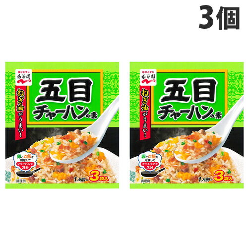 ごはんと玉子で簡単にチャーハンができる！◆原材料/調味粉(食塩、砂糖、でん粉、乳糖、粉末醤油(小麦を含む)、ポークエキス、オニオンパウダー、植物油脂、ガーリックパウダー、香味油、こしょう、焼豚パウダー、ねぎパウダー)、味付えび、味付鶏肉、フレーク(米粉、でん粉、脱脂大豆、砂糖、食塩、植物油脂)、ねぎ、かまぼこ(卵を含む)、たまねぎ、調味料(アミノ酸等)、カラメル色素、加工でん粉、紅麹色素、レシチン、酸化防止剤(ビタミンE)、カロチノイド色素、香料■商品詳細メーカー名：永谷園シリーズ名：チャーハンの素内容量：24.6g×3個購入単位：1セット(3個)配送種別：在庫品【検索用キーワード】4902388057057 SH8567 sh8567 チャーハンの素 炒飯の素 五目チャーハン ちゃーはん 料理の素 りょうりのもと ちょうみりょう 調味料 ごはんと玉子 ごはんとたまご 簡単 ごもくちゃーはん 炭水化物