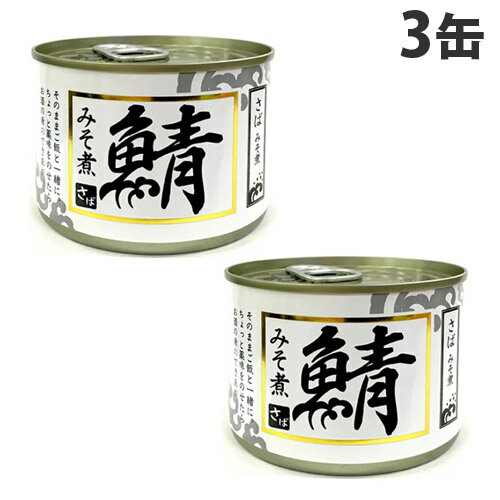 そのままでも、ご飯やお酒のお供にも！そのままご飯と一緒に！ちょっと薬味をのせたらお酒の肴のできあがり。【賞味期限】別途商品ラベルに記載【保存方法】なるべく直射日光が当たらず湿気の少ない、涼しい場所で保管してください。【製造者】株式会社シーウィングス■商品詳細メーカー名：シーウィングス内容量：200g(固形量120g)×3缶原材料：さば、みそ、砂糖、酒精、コーンスターチ、食塩、生姜クローブ汁、調味料(アミノ酸)産地：中国産購入単位：1セット(3缶)配送種別：在庫品【検索用キーワード】4571286959574 SH8593 sh8593 食品 しょくひん シーウィングス しーうぃんぐす seawings Seawings SEAWINGS 缶詰 かんづめ 缶詰め 缶 かん 惣菜 そうざい おつまみ オツマミ つまみ ツマミ 珍味 ちんみ 魚介 ぎょかい 魚介類 ぎょかいるい 魚介缶詰 ぎょかいかんづめ 水産加工品 すいさんかこうひん 水産加工物 すいさんかこうぶつ 鯖 さば サバ 鯖缶 サバ缶 さば缶 鯖の缶詰め さばのかんづめ 鯖の缶詰 さばみそ煮 さばみそに 鯖味噌煮 さば味噌煮 味噌煮 みそ煮