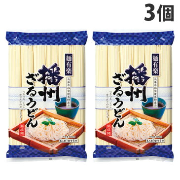 麺有楽 播州ざるうどん 600g×3個