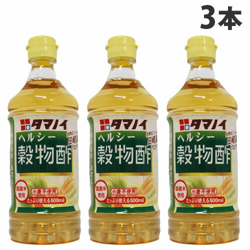 タマノイ ヘルシー穀物酢 PET 500ml×3本