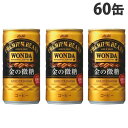 アサヒ飲料 ワンダ 金の微糖 缶 185ml×60缶【送料無料（一部地域除く）】