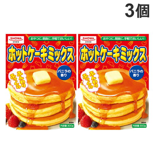 昭和産業 ホットケーキミックス 300g×3個