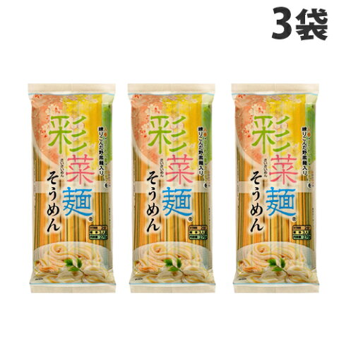 カネス製麺 彩菜麺そうめん 270g×3袋