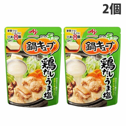 味の素 鍋キューブ 鶏だしうま塩パウチ 58g×2個