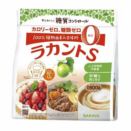 サラヤ ラカントS 顆粒 800g×12袋 カロリーゼロ 糖質ゼロ 調味料 甘味料 ラカンカ 低カロリー ダイエット『送料無料（一部地域除く）』