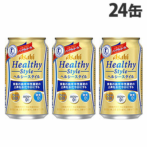 楽天ドラッグスーパー　aludeアサヒ ヘルシースタイル 350ml×24缶 ノンアルコール ノンアル ノンアル飲料 ノンアルビール『送料無料（一部地域除く）』