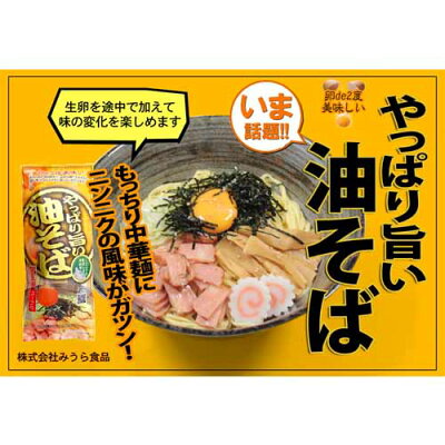 ドラッグスーパー alude みうら食品 やっぱり旨い油そば 248g 蕎麦 そば 和 和蕎麦 和風 油蕎麦 画像3