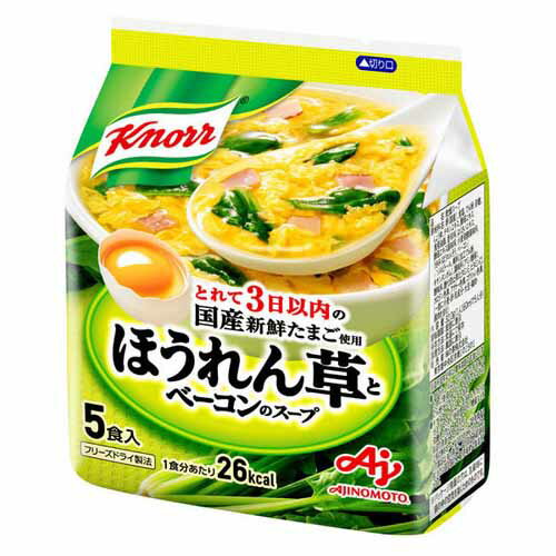 味の素 クノール ほうれん草とベーコンのスープ 5食入 惣菜 スープ インスタント 即席 フリーズドライ ..