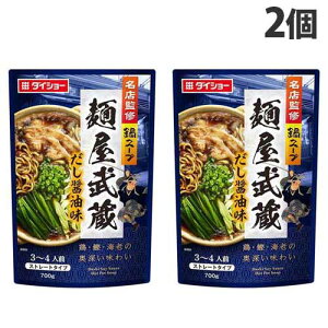 ダイショー 名店監修鍋 麺屋武蔵だし醤油味 700g×2個 食品 鍋 鍋の素 鍋スープ しょう油味 醤油鍋