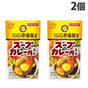 ダイショー CoCo壱番屋 スープカレー用スープ 750g×2個 食品 鍋 鍋の素 鍋スープ ココイチ ココイチカレー スープカレーの素