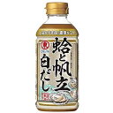 ヒガシマル 蛤と帆立白だし 400ml 調味料 つゆ 料理の素 ハマグリ ホタテ だし 白ダシ 出汁 和食