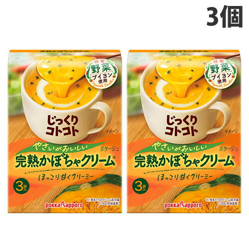 ポッカサッポロ じっくりコトコト やさいがおいしい 完熟かぼちゃクリーム 60.0g×3個 スープ 洋風 洋風総菜 粉末スープ インスタントスープのサムネイル