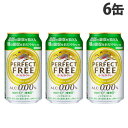 キリン パーフェクトフリー 350ml×6缶 ノンアルコール ノンアル ノンアル飲料 ノンアルビール