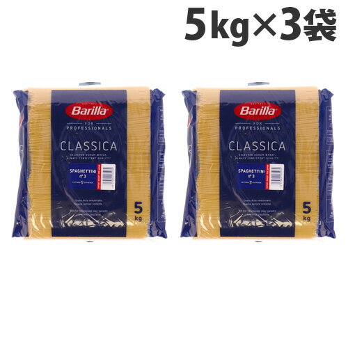 バリラ Barilla 業務用 No.3 約1.4mm 5kg×3袋 パスタ スパゲッティ スパゲッティーニ スパゲティ【送料無料（一部地域除く）】 1