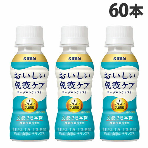 『チルド(冷蔵)配送品』キリン おい