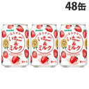 まろやかいちご&ミルク 275g 48缶 サンガリア『送料無料(一部地域除く)』