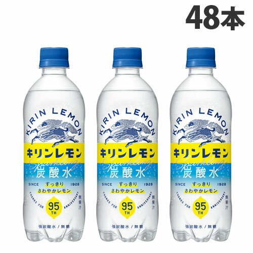 キリン キリンレモン 炭酸水 500ml×48本 飲料 ジュース 炭酸 炭酸飲料 スパークリングウォーター『送料無料（一部地域除く）』