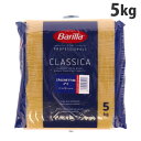 『お一人様1袋限り』バリラ Barilla 業務量 No.3 約1.4mm 5kg パスタ スパゲッティ スパゲッティーニ スパゲティ