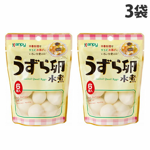 加藤産業 カンピー うずら卵水煮 6個入×3袋 Kanpy うずら 玉子 つまみ 中華 サラダ 串揚げ