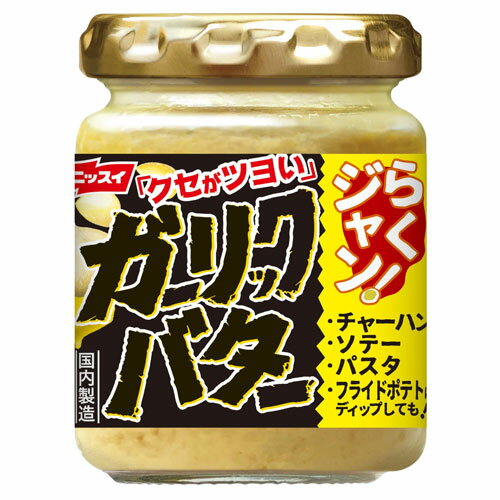 食欲そそる濃厚な香り！美味しいガーリックバターのおすすめは？