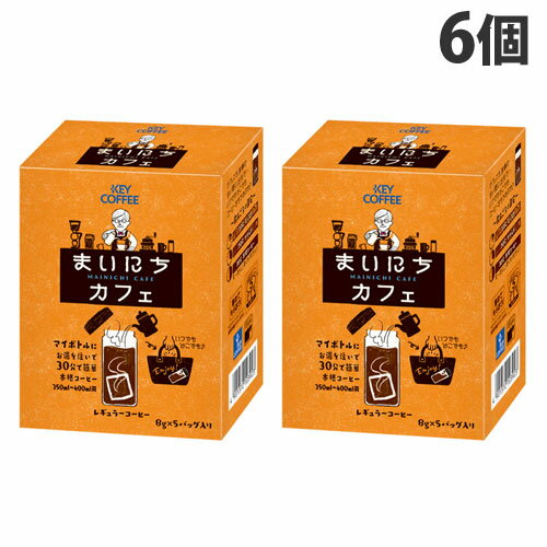 キーコーヒー コーヒーバッグ まいにちカフェ 5P入×6個 レギュラーコーヒー 粉 ホットコーヒー コーヒー 珈琲