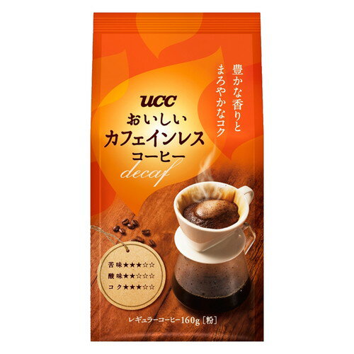 UCC おいしいカフェインレスコーヒー 粉 160g カフェインレス 珈琲 レギュラーコーヒー 粉末