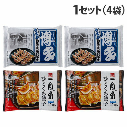 一風堂＆博多八助監修 ひとくち餃子 2種 4袋セット 惣菜 料理 おかず 中華 餃子 中華総菜 ギョウザ 食べ比べ『代引不可』『送料無料（一部地域除く）』のサムネイル