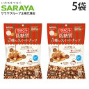 ラカント ナッツ 3種のスイートナッツ 低糖質 15g 10P 5袋 サラヤ『送料無料(一部地域除く)』
