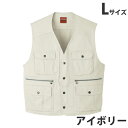 綿100%ベスト(秋冬用)L アイボリー 41610 作業服 作業着 ユニホーム つなぎ 自重堂 作業 服【代引不可】