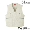 綿100%ベスト(秋冬用)5L アイボリー 41610 作業服 作業着 ユニホーム つなぎ 自重堂 作業 服【代引不可】