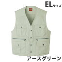 綿100%ベスト(秋冬用)EL アースグリーン 41610 作業服 作業着 ユニホーム つなぎ 自重堂 作業 服【代引不可】