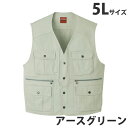 綿100%ベスト(秋冬用)5L アースグリーン 41610 作業服 作業着 ユニホーム つなぎ 自重堂 作業 服【代引不可】