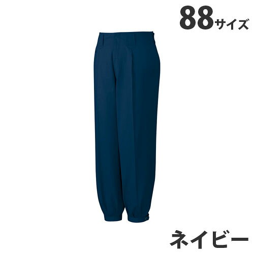 綿100％ニッカズボン（秋冬用）88 ネイビー 41611 作業服 作業着 ユニホーム つな...