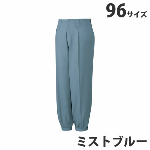 綿100％ニッカズボン（秋冬用）96 ミストブルー 41611 作業服 作業着 ユニホーム つなぎ 自重堂 作業 ..