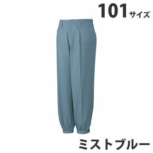 綿100％ニッカズボン（秋冬用）101 ミストブルー 41611 作業服 作業着 ユニホーム つなぎ 自重堂 作業 服【代引不可】