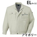 綿100％ブルゾン（春夏用）EL アイボリー 45600 作業服 作業着 ユニホーム つなぎ 自重堂 作業 服『代引不可』『送料無料（一部地域除く）』