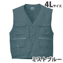 綿100%ベスト(春夏用)4L ミストブルー 45610 作業服 作業着 ユニホーム つなぎ 自重堂 作業 服【代引不可】