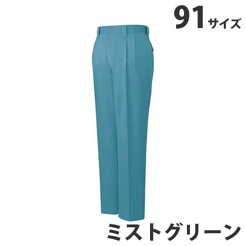 T/Cツータックパンツ（秋冬用）91 ミストグリーン 42001 作業服 作業着 ユニホーム...