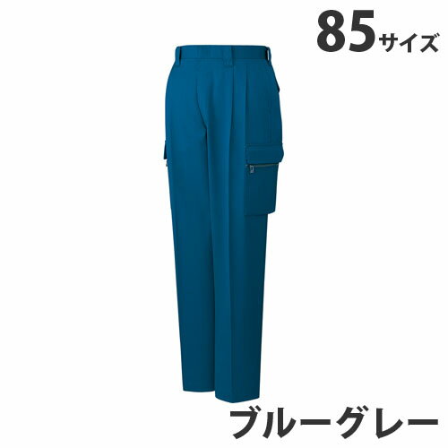 T/Cツータックカーゴパンツ（秋冬用）85 ブルーグレー 42002 作業服 作業着 ユニホーム つなぎ 自重堂 ..