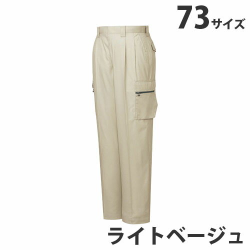 樂天商城 - T/Cツータックカーゴパンツ（春夏用）73 ライトベージュ 46202 作業服 作業着 ユニホーム つなぎ 自重堂 作業 服【代引不可】【送料無料（一部地域除く）】