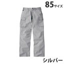 Jawin綿100％ノータックカーゴパンツ（秋冬）85 シルバー 51002 作業服 作業着 ユニホーム つなぎ 自重堂 作業 服【代引不可】【送料無料（一部地域除く）】