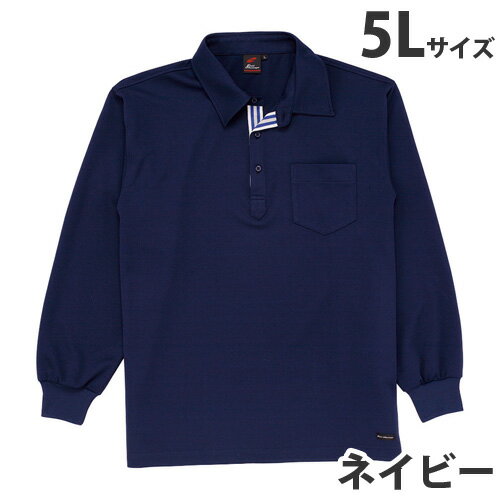吸汗速乾長袖ポロシャツ（通年用）5L ネイビー 85204 作業服 作業着 ユニホーム つなぎ 自重堂 作業 服【代引不可】【送料無料（一部地域除く）】