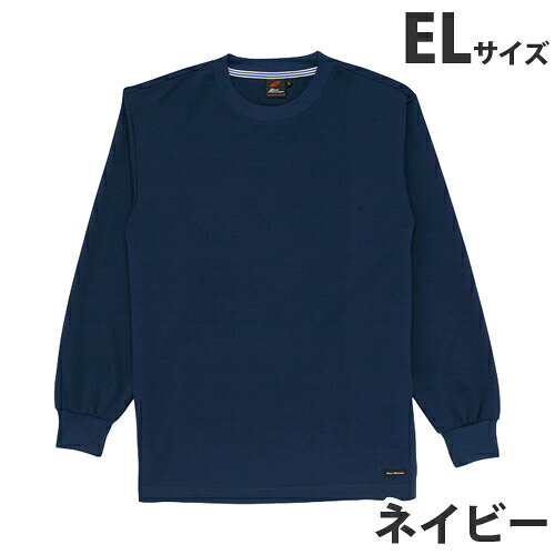 吸汗速乾長袖Tシャツ（通年用）EL ネイビー 85224 作業服 作業着 ユニホーム つなぎ 自重堂 作業 服【代引不可】【送料無料（一部地域除く）】