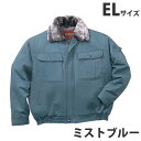 【エントリーでポイント10倍】綿100%防寒ブルゾン(フード付) EL ミストブルー 48090 作業服 作業着 ユニホーム つなぎ 自重堂 作業 服 【代引不可】【送料無料(一部地域除く)】