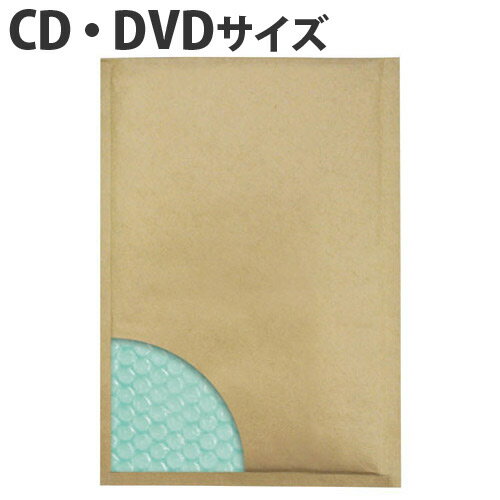 あんしん封筒 セフティライト 茶色 CD/DVDサイズ 1枚（両面テープ付） クッション封筒
