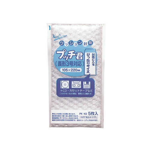 クッション封筒 プッチ君 長3対応 5枚入り