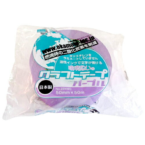 Craft Tape - 224WC5050V オカモト クラフトテープ環境思いカラー紫