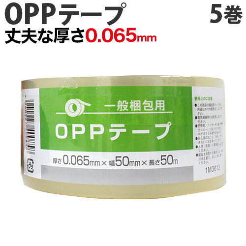 OPPテープ GRATES 丈夫な厚さ0.065mm 50mm×50m 透明 5巻 梱包テープ 梱包 ...