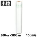 aswill エアークッションフィルム バブル 小粒 300mm×800mm 150m巻 ACB8230 緩衝材 エアクッション 省スペース【送料無料(一部地域...